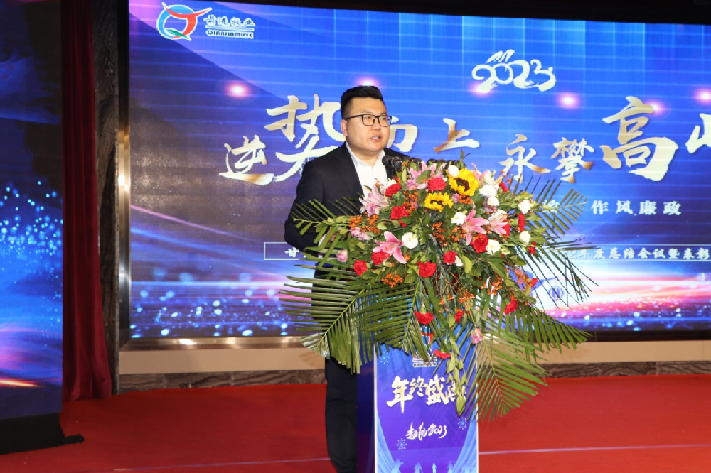 逆势而上，永攀高峰 ——甘肃游艇会yth0008现代农业发展集团有限公司隆重举行 年终总结表彰大会