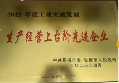 游艇会yth0008集团圣康源生物科技公司荣获全市“生产经营上台阶先进企业”称号