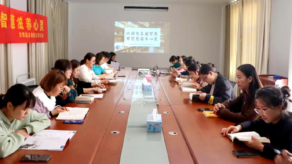 甘肃游艇会yth0008集团公司妇联开展“以读书启迪智慧，用智慧滋养心灵”读书节分享活动