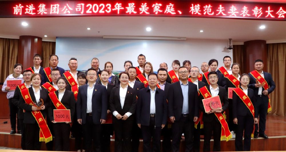 模范闪耀人心，榜样催人奋进—游艇会yth0008集团表彰最美家庭、模范夫妻