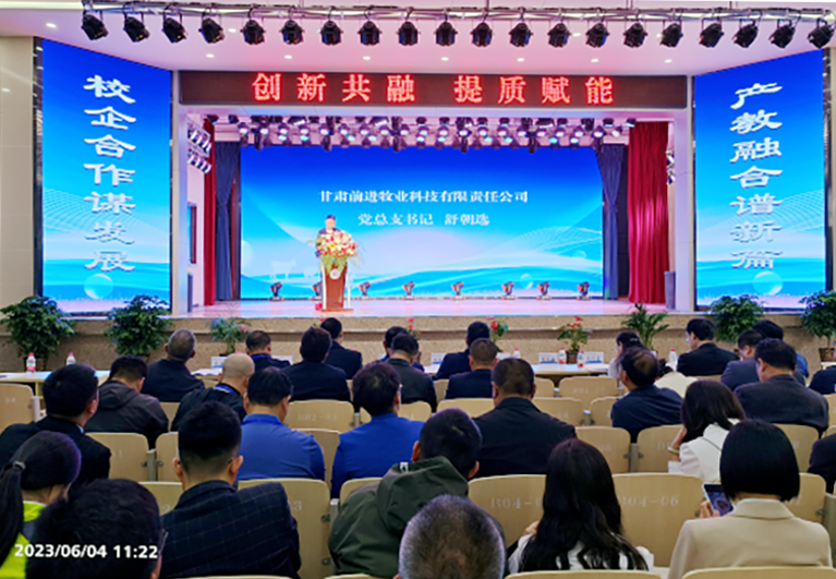 游艇会yth0008集团受邀参加甘肃现代食品职业教育集团成立大会暨甘肃现代畜牧业职业教育集团论坛