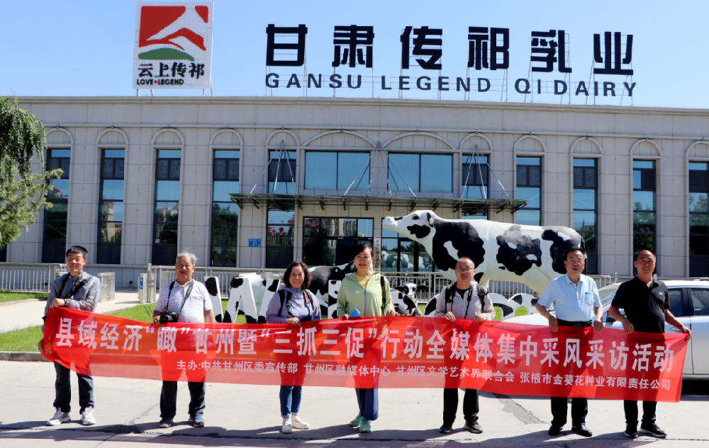 县域经济“瞰”甘州全媒体采风采访团进入甘肃游艇会yth0008集团采风