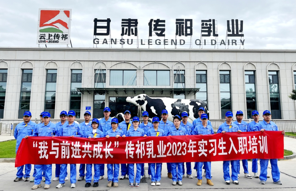 “我与游艇会yth0008共成长”——传祁乳业2023年实习生入职培训圆满完成