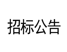 甘肃传祁甘味乳业有限责任公司汽车衡设备采购安装项目竞争性磋商文件