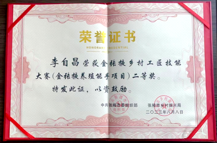 游艇会yth0008集团4名员工在金张掖乡村工匠技能大赛中获奖