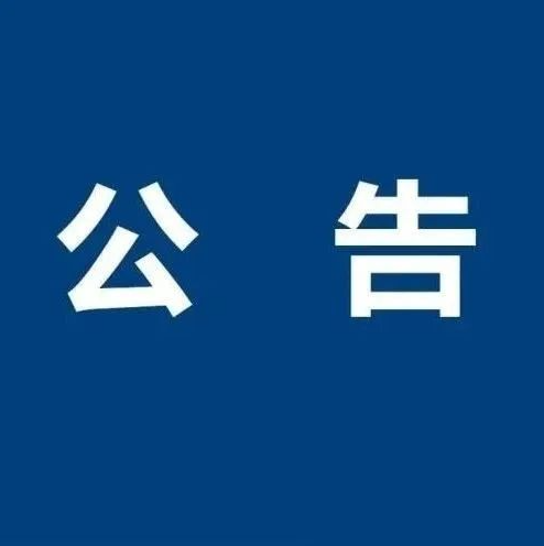 关于甘肃游艇会yth0008现代农业发展集团有限公司 广告宣传物料供应商准入项目中标公告