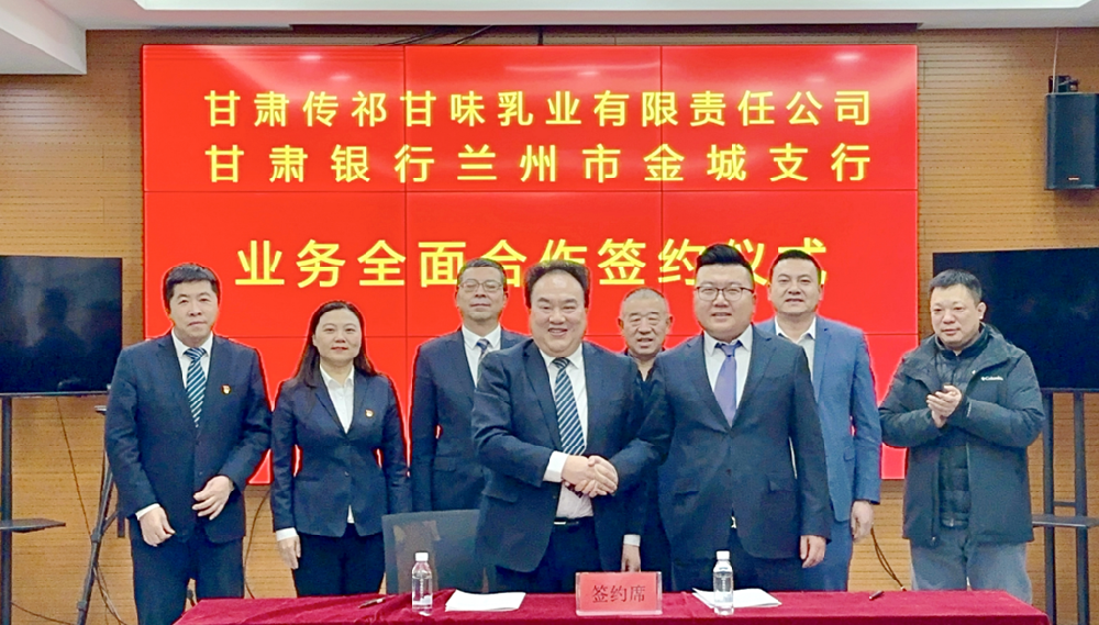 甘肃游艇会yth0008集团与甘肃银行兰州市金城支行举行全面合作签约仪式