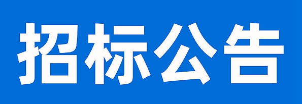 甘肃游艇会yth0008牧业科技有限责任公司临淘牛销售公开招标公告