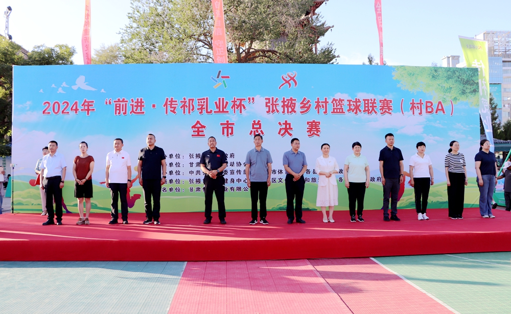 “游艇会yth0008·传祁乳业杯”张掖乡村篮球联赛全市总决赛开赛