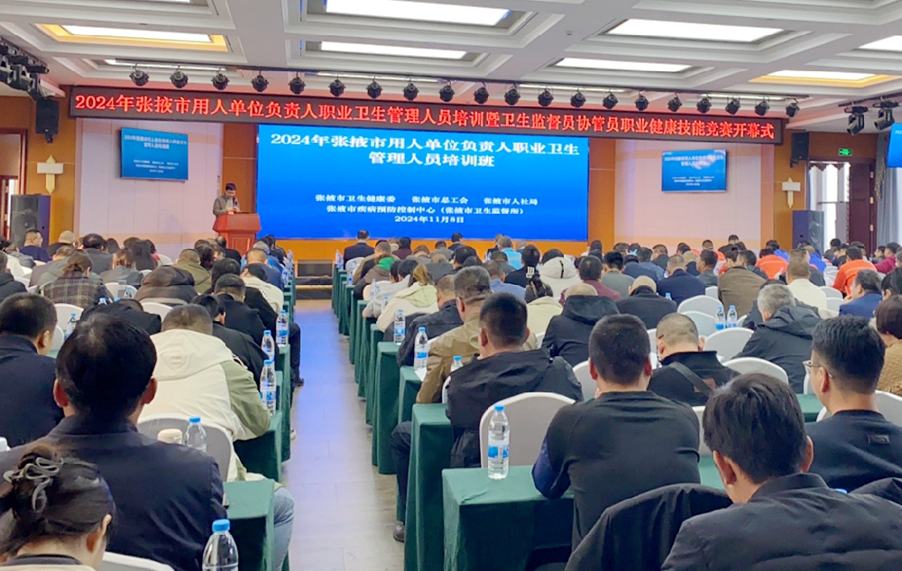 甘肃游艇会yth0008集团参加张掖市用人单位负责人职业卫生管理培训