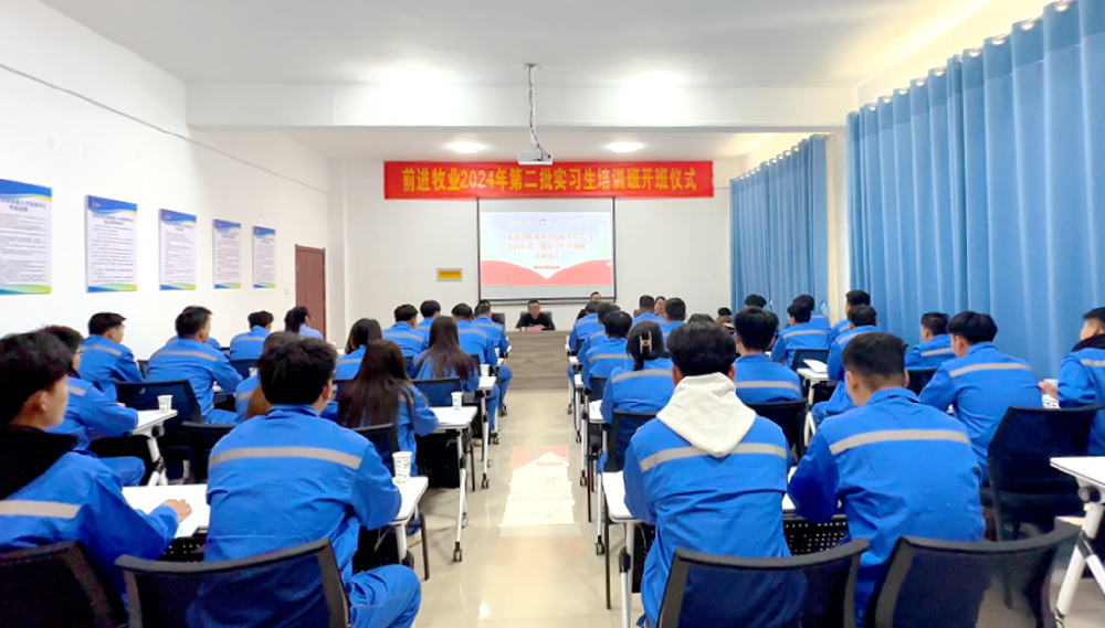 传承游艇会yth0008精神，培育时代新人——甘肃游艇会yth0008牧业2024年第二批实习生培训班顺利开班