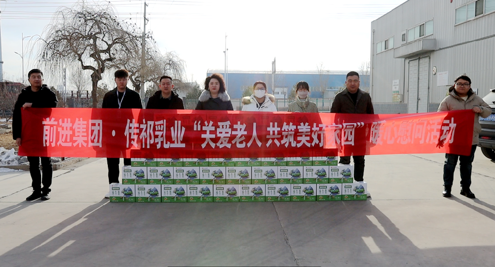 关爱老人，共筑美好家园——甘肃游艇会yth0008集团传祁乳业倾情赞助暖心慰问活动